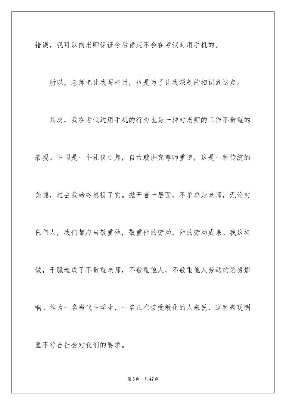 2024中学学生手机检讨书_7_第3页