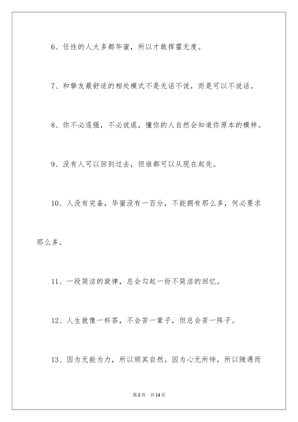 2024优秀人生名言_第2页