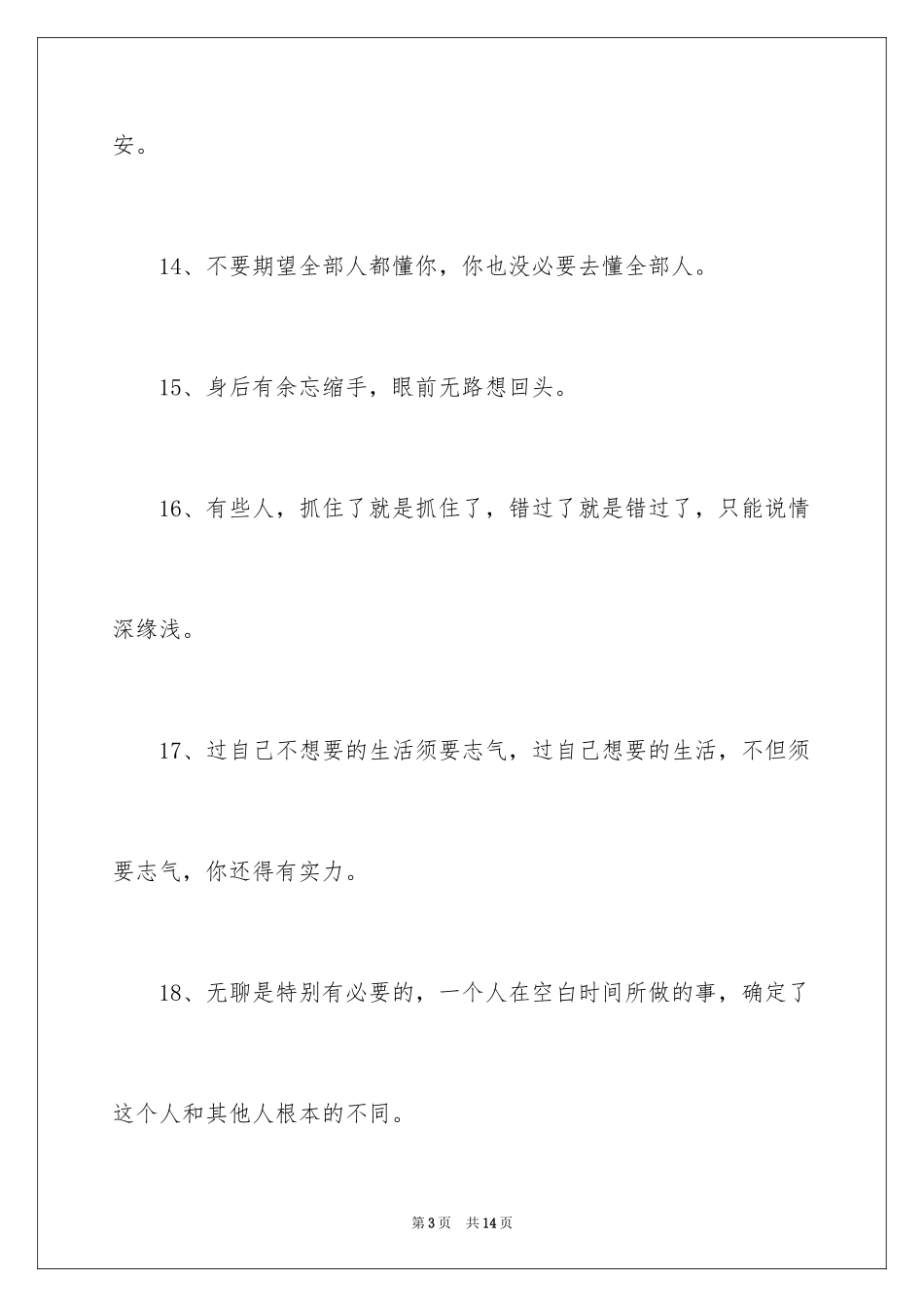2024优秀人生名言_第3页