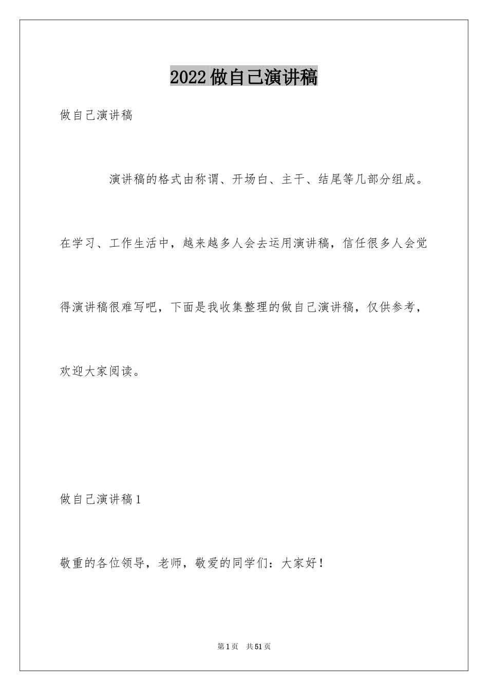 2024做自己演讲稿_9_第1页