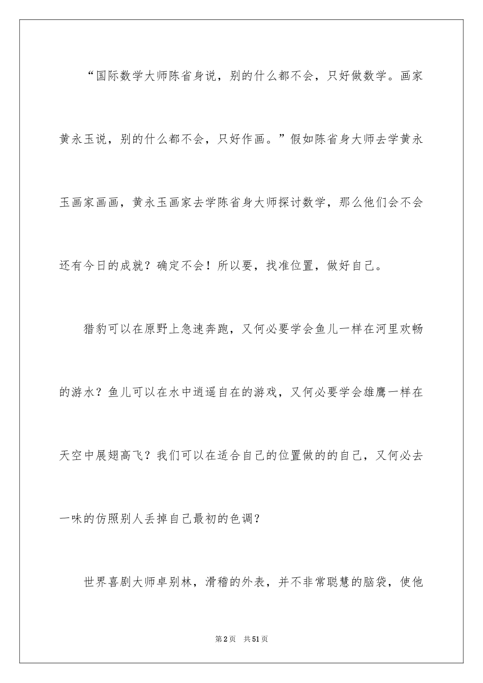 2024做自己演讲稿_9_第2页