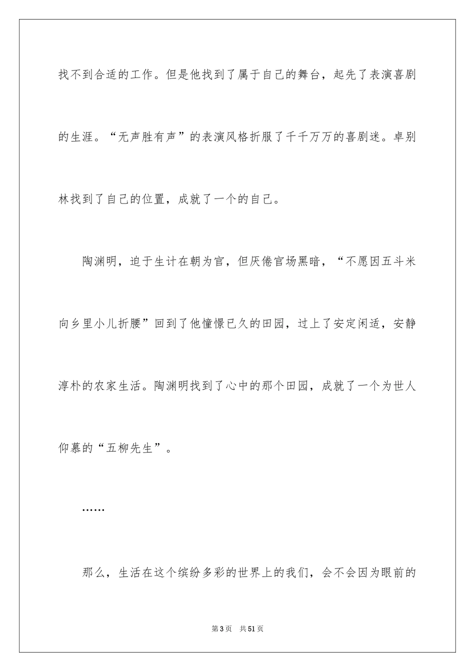 2024做自己演讲稿_9_第3页