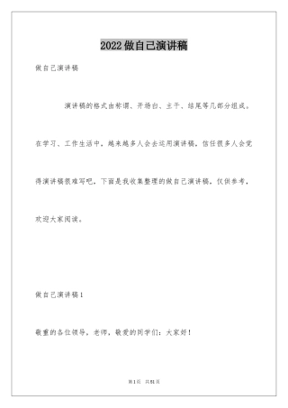 2024做自己演讲稿_9