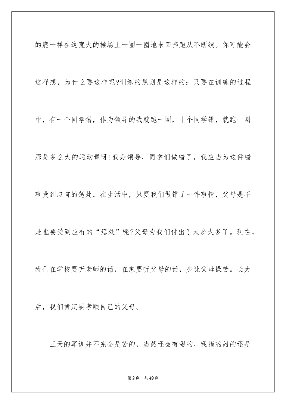 2024初中军训心得体会_191_第2页