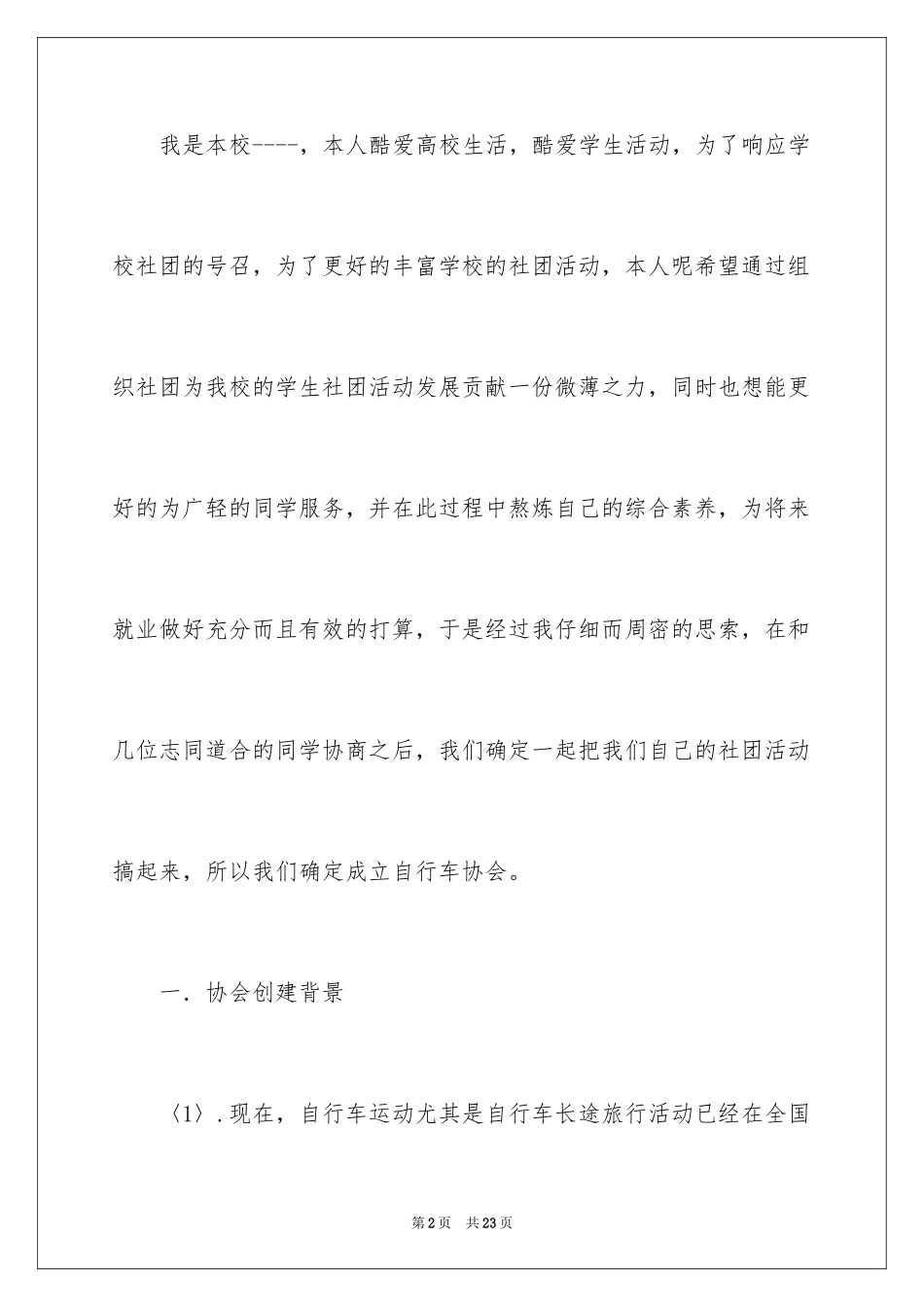 2024协会申请书_79_第2页