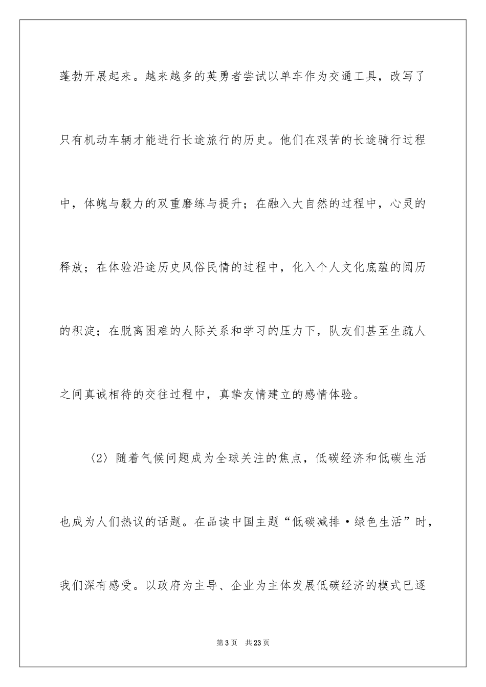 2024协会申请书_79_第3页