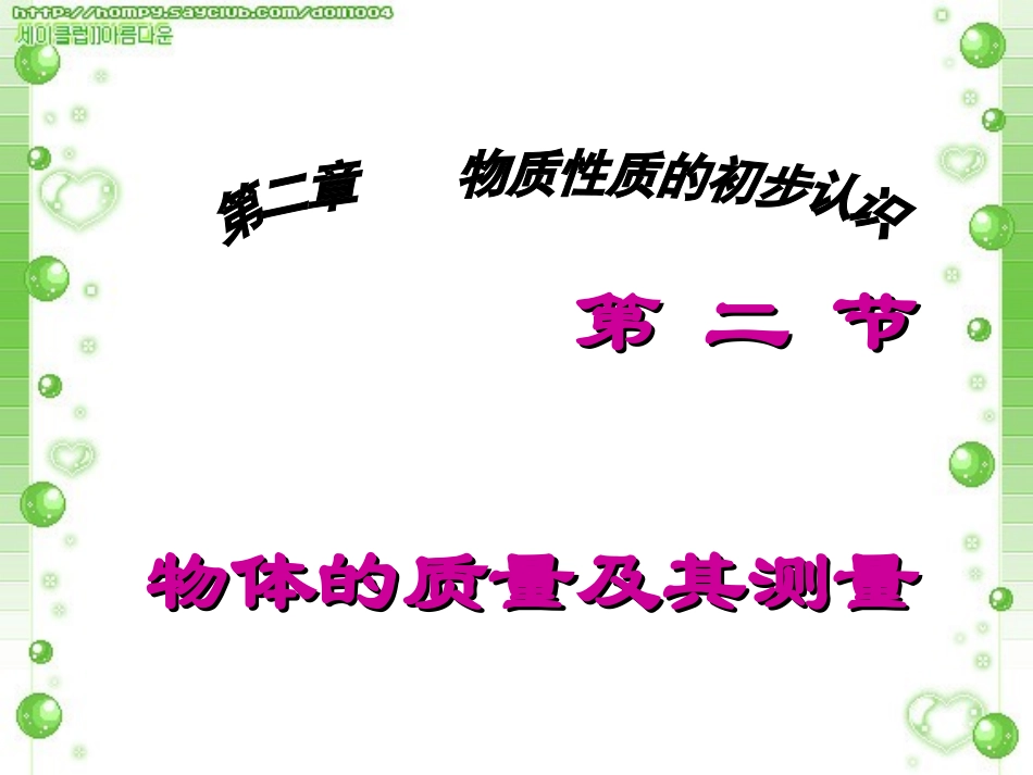 物体的质量及其测量_第1页