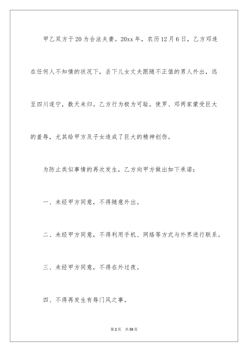 2024婚姻保证书_1_第2页