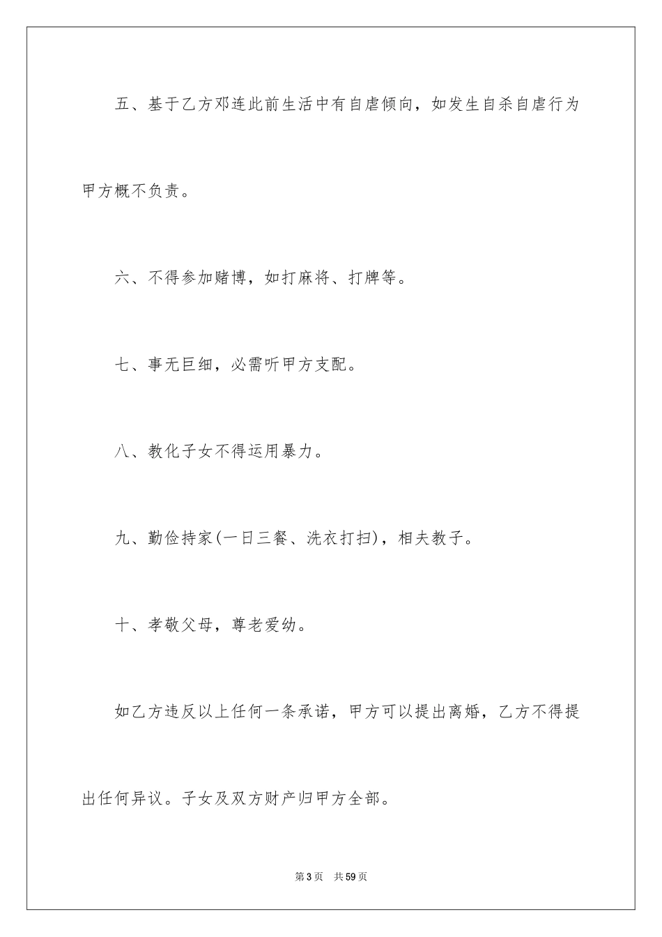 2024婚姻保证书_1_第3页