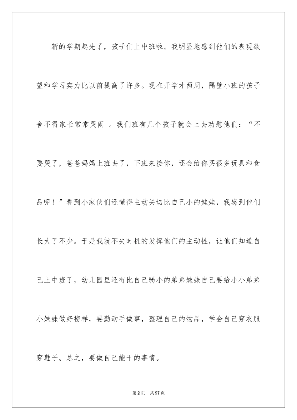 2024《我长大了》教案_4_第2页