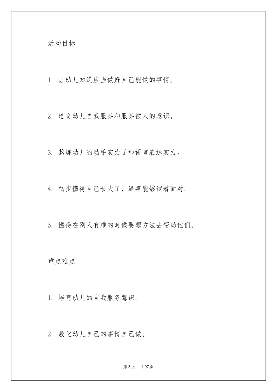 2024《我长大了》教案_4_第3页