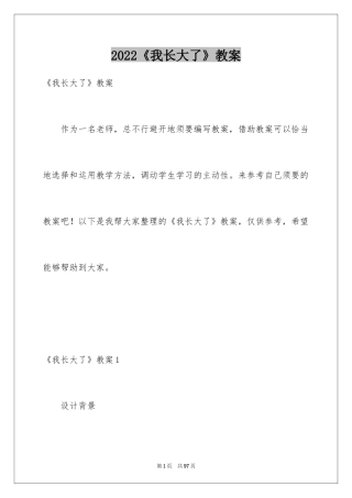 2024《我长大了》教案_4
