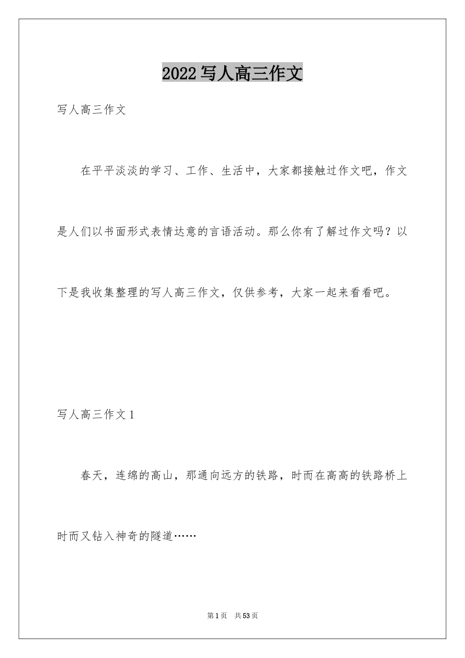 2024写人高三作文_第1页