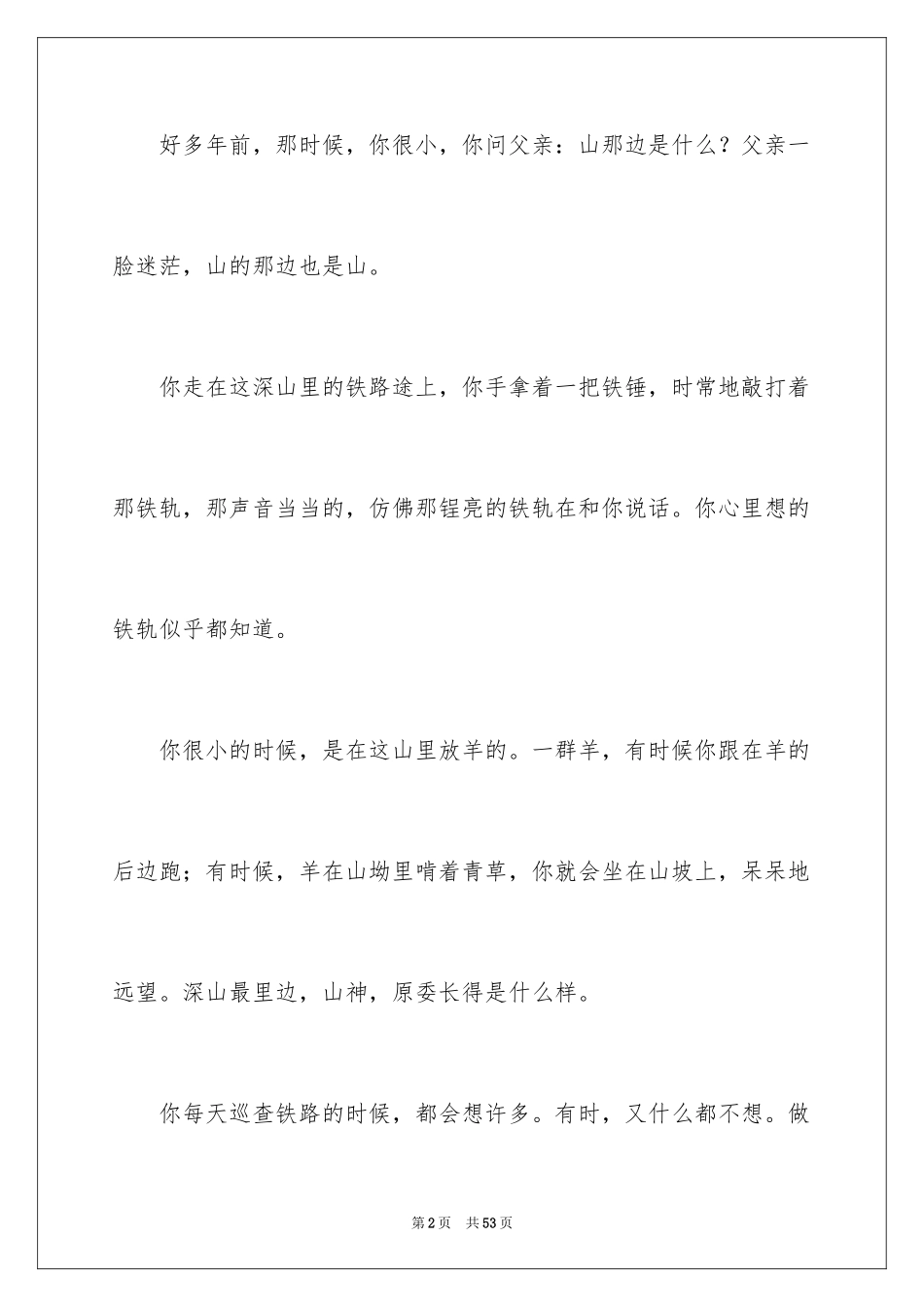 2024写人高三作文_第2页