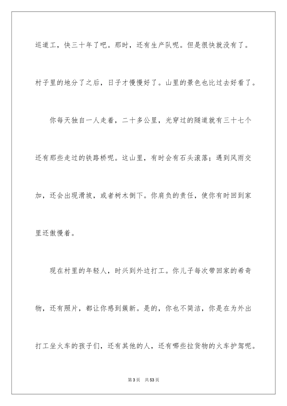 2024写人高三作文_第3页