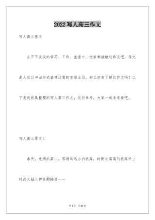 2024写人高三作文