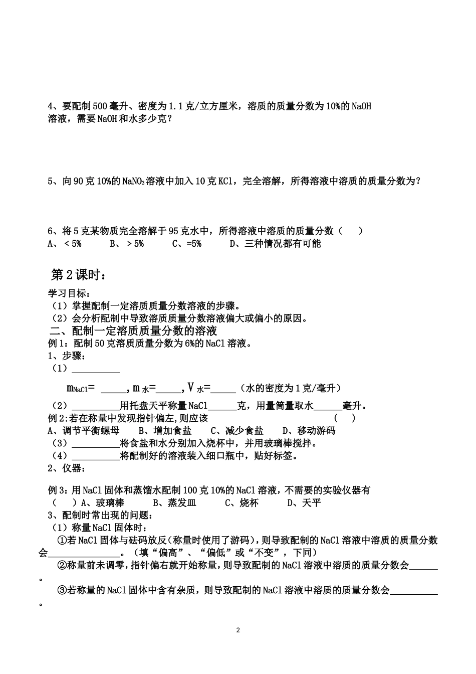 课题三溶质的质量分数_第2页