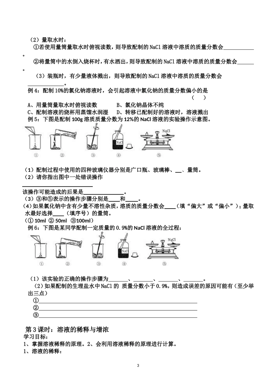 课题三溶质的质量分数_第3页