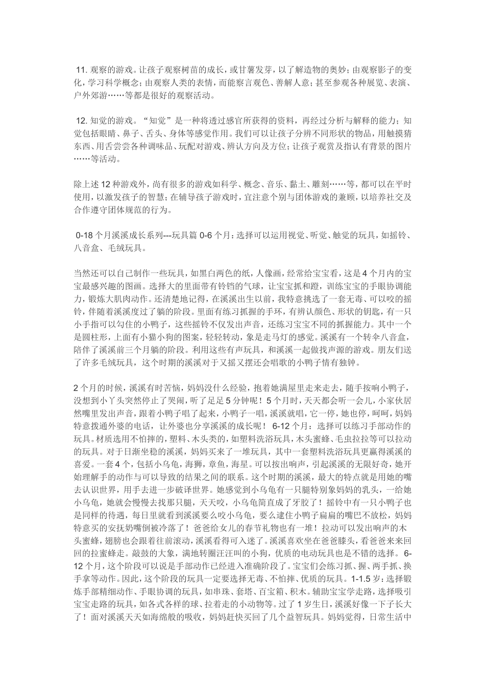 早教经典文摘（二）_第2页