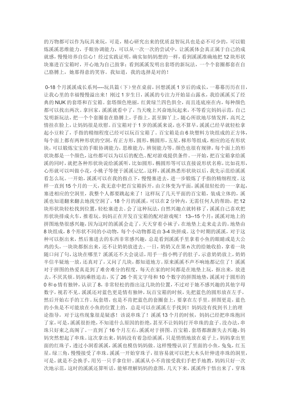 早教经典文摘（二）_第3页