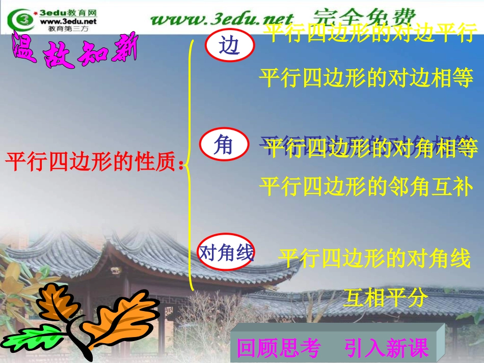 八年级数学平行四边形的性质_第2页