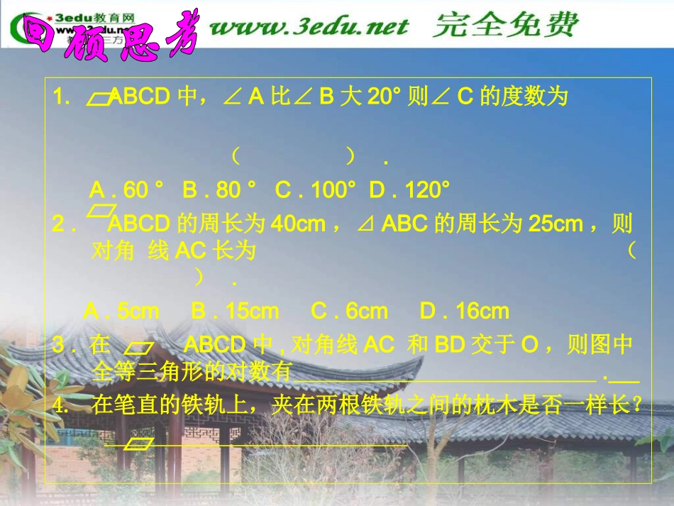 八年级数学平行四边形的性质_第3页