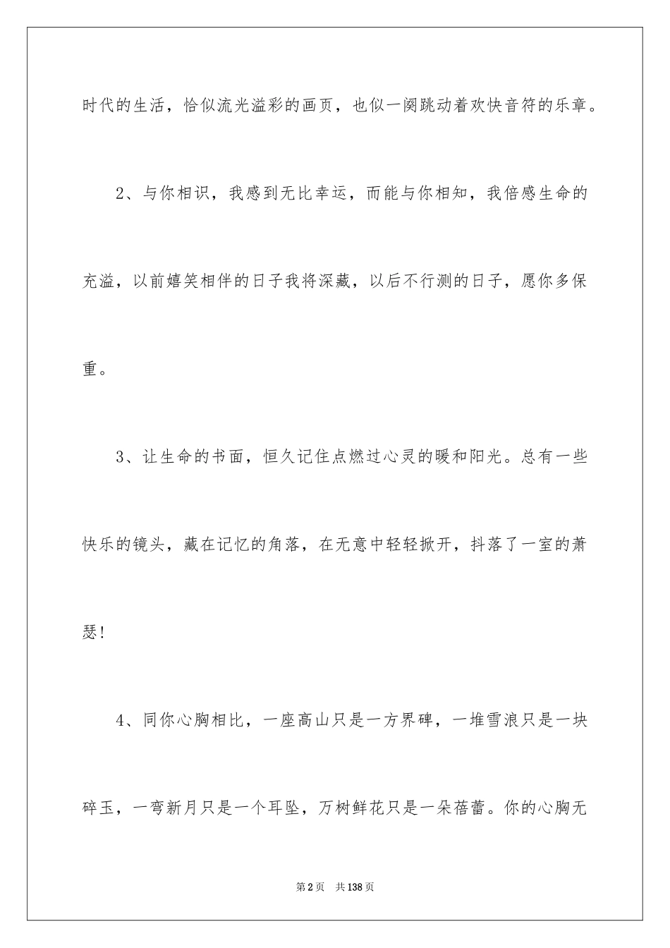2024初中毕业留言_18_第2页