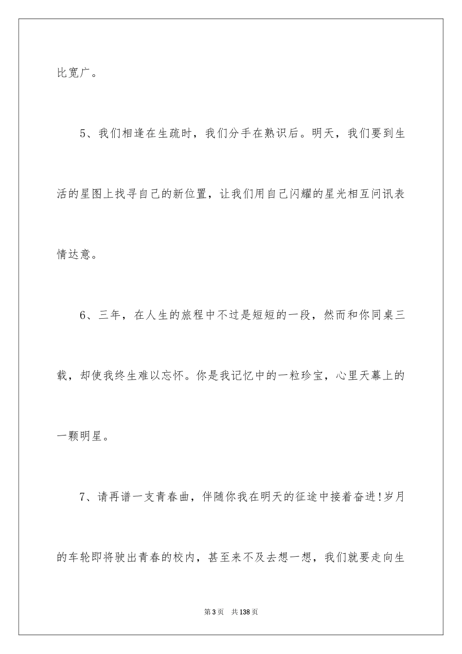 2024初中毕业留言_18_第3页