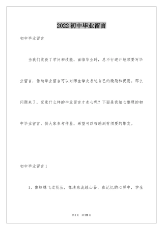 2024初中毕业留言_18