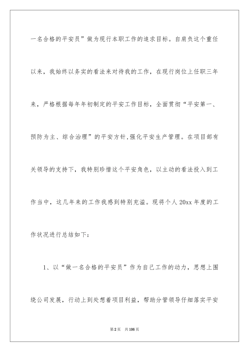 2024安全员工作总结_第2页