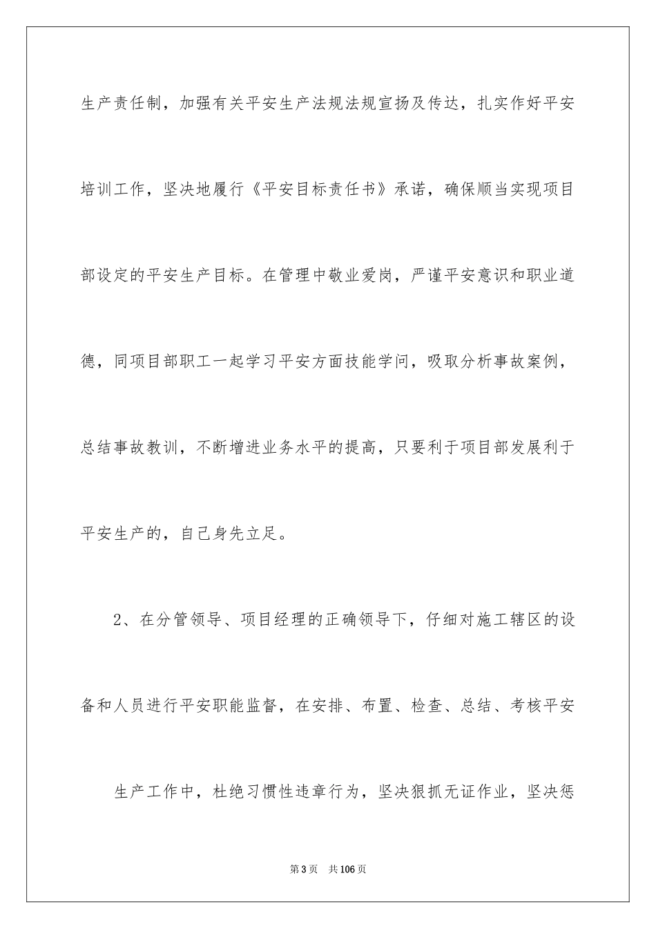 2024安全员工作总结_第3页