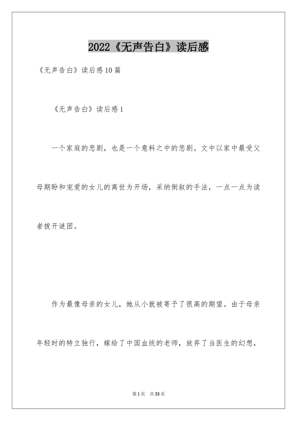 2024《无声告白》读后感_3_第1页