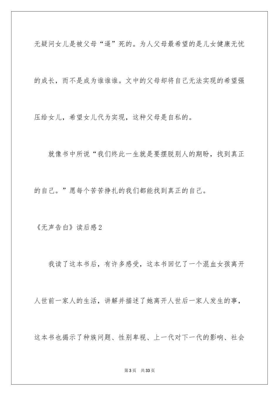 2024《无声告白》读后感_3_第3页