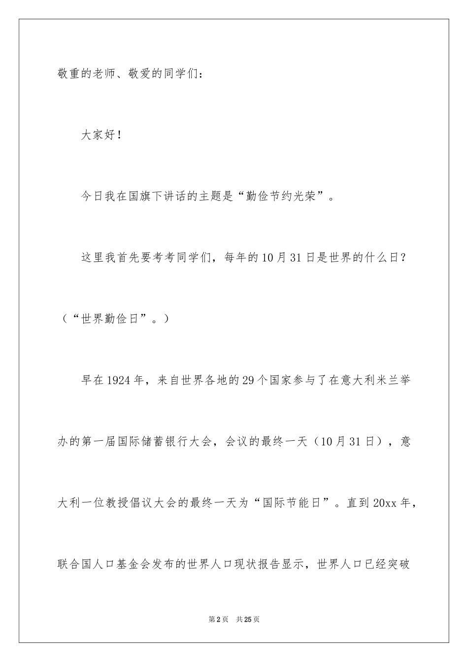 2024勤俭节约演讲稿_139_第2页