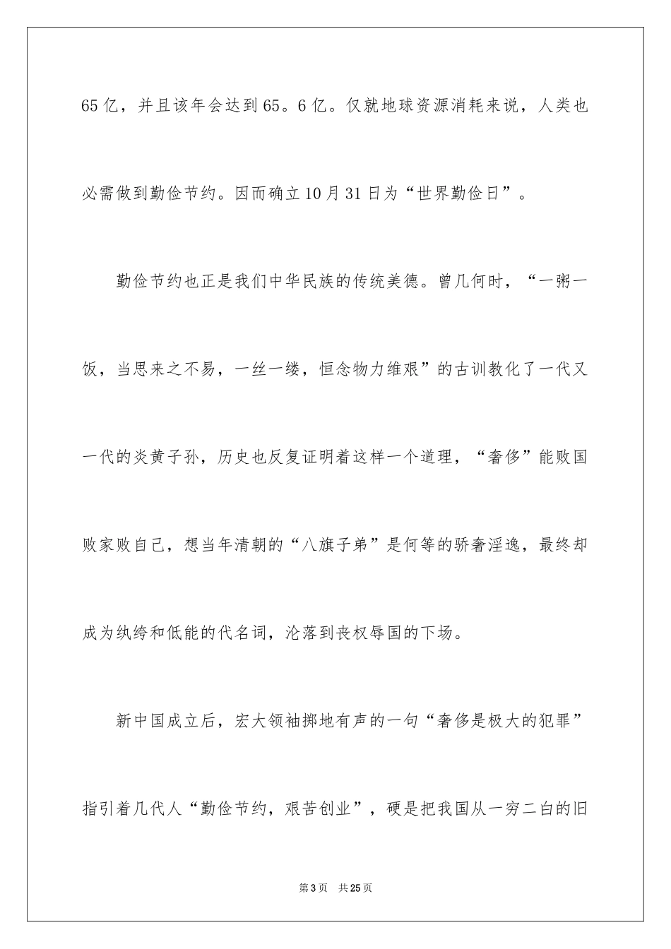 2024勤俭节约演讲稿_139_第3页