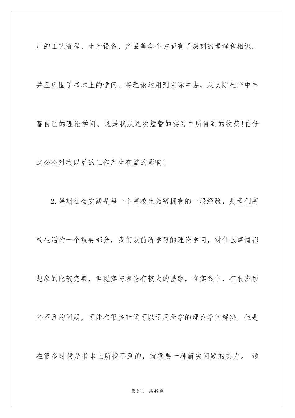 2024化工厂认识实习报告,化工生产实习报告_第2页