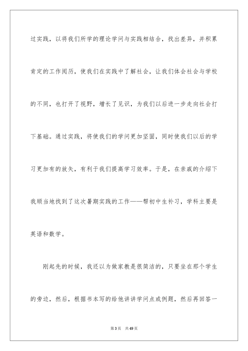 2024化工厂认识实习报告,化工生产实习报告_第3页