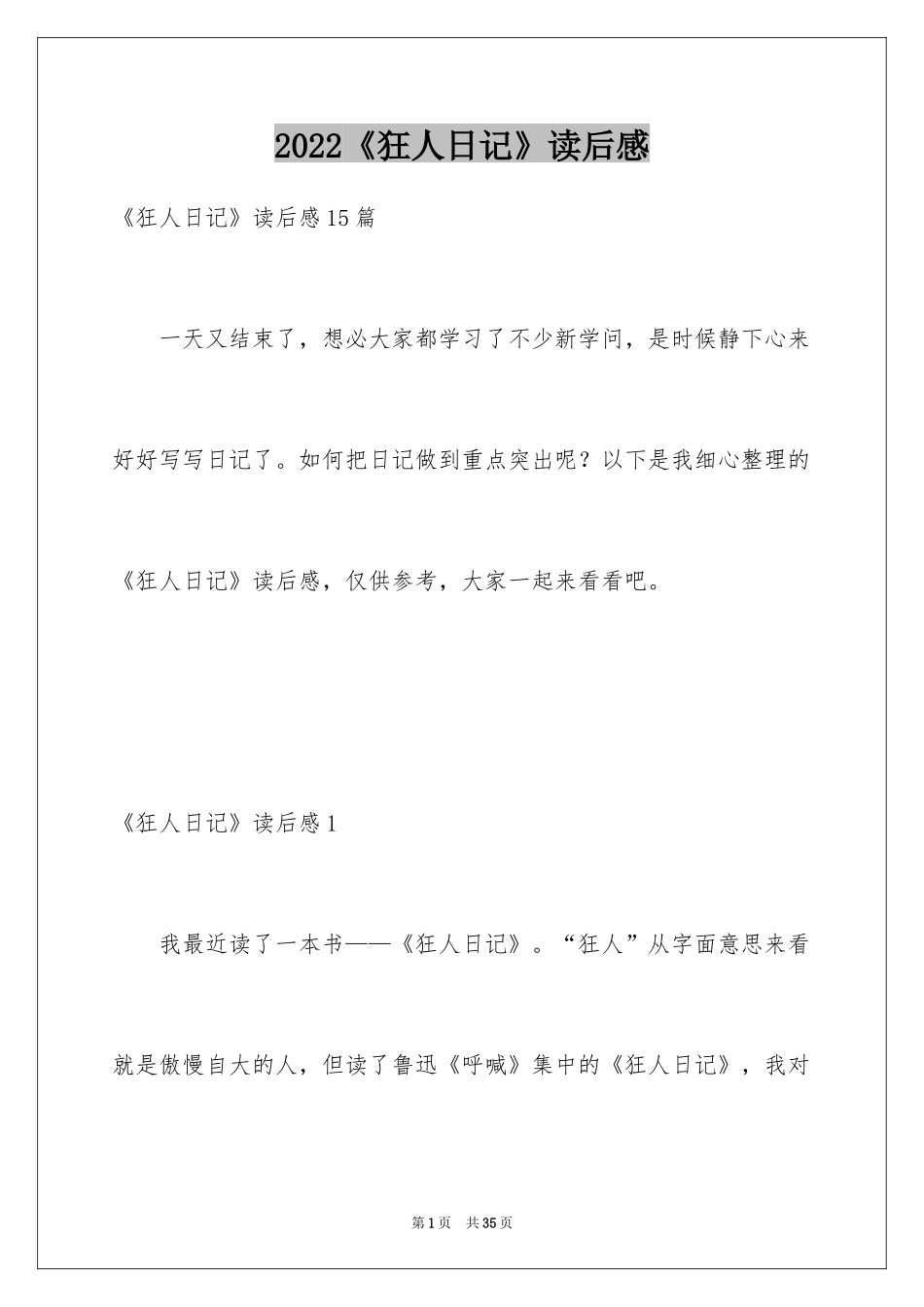 2024《狂人日记》读后感_第1页