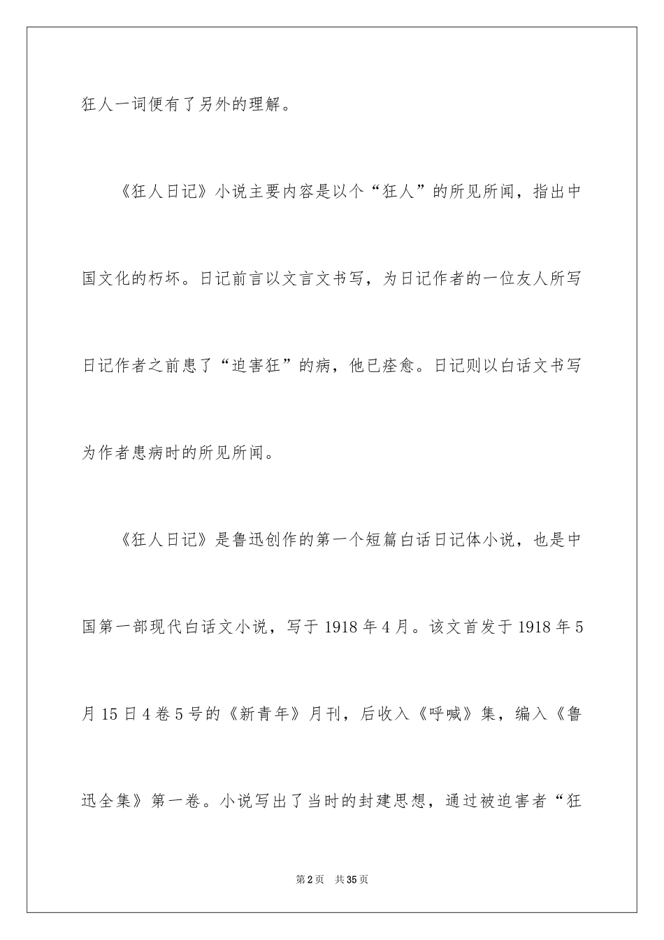 2024《狂人日记》读后感_第2页