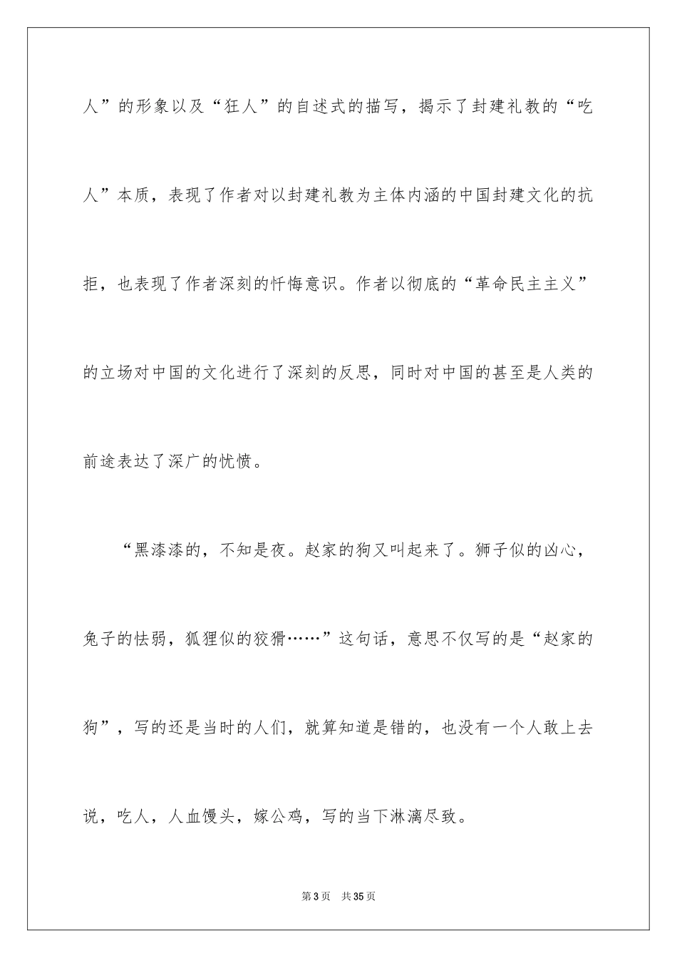 2024《狂人日记》读后感_第3页