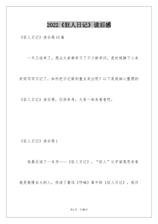 2024《狂人日记》读后感