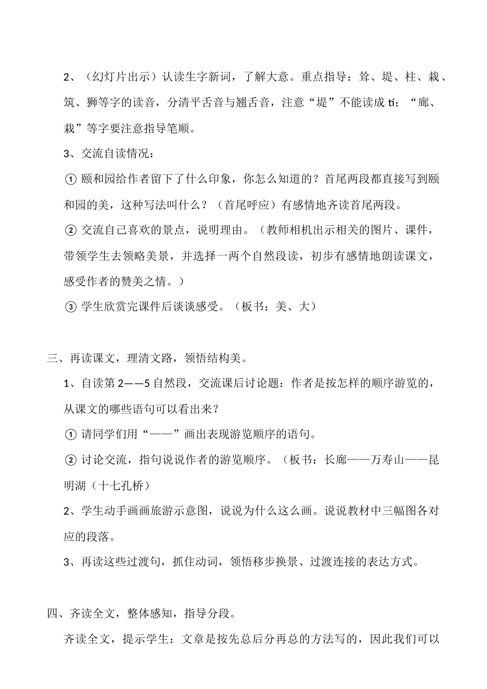 《颐和园》教学设计_第2页