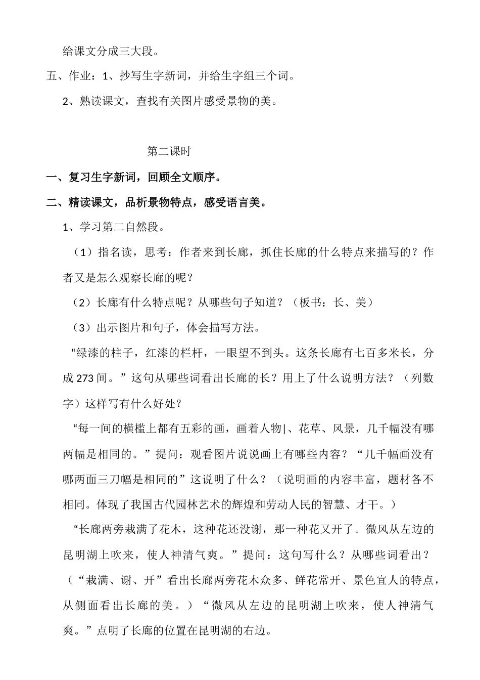 《颐和园》教学设计_第3页
