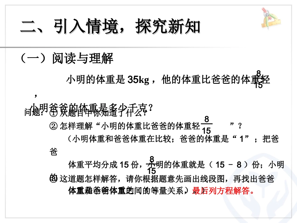 已知比一个数多（少）几分之几是多少求这个数PPT_第3页