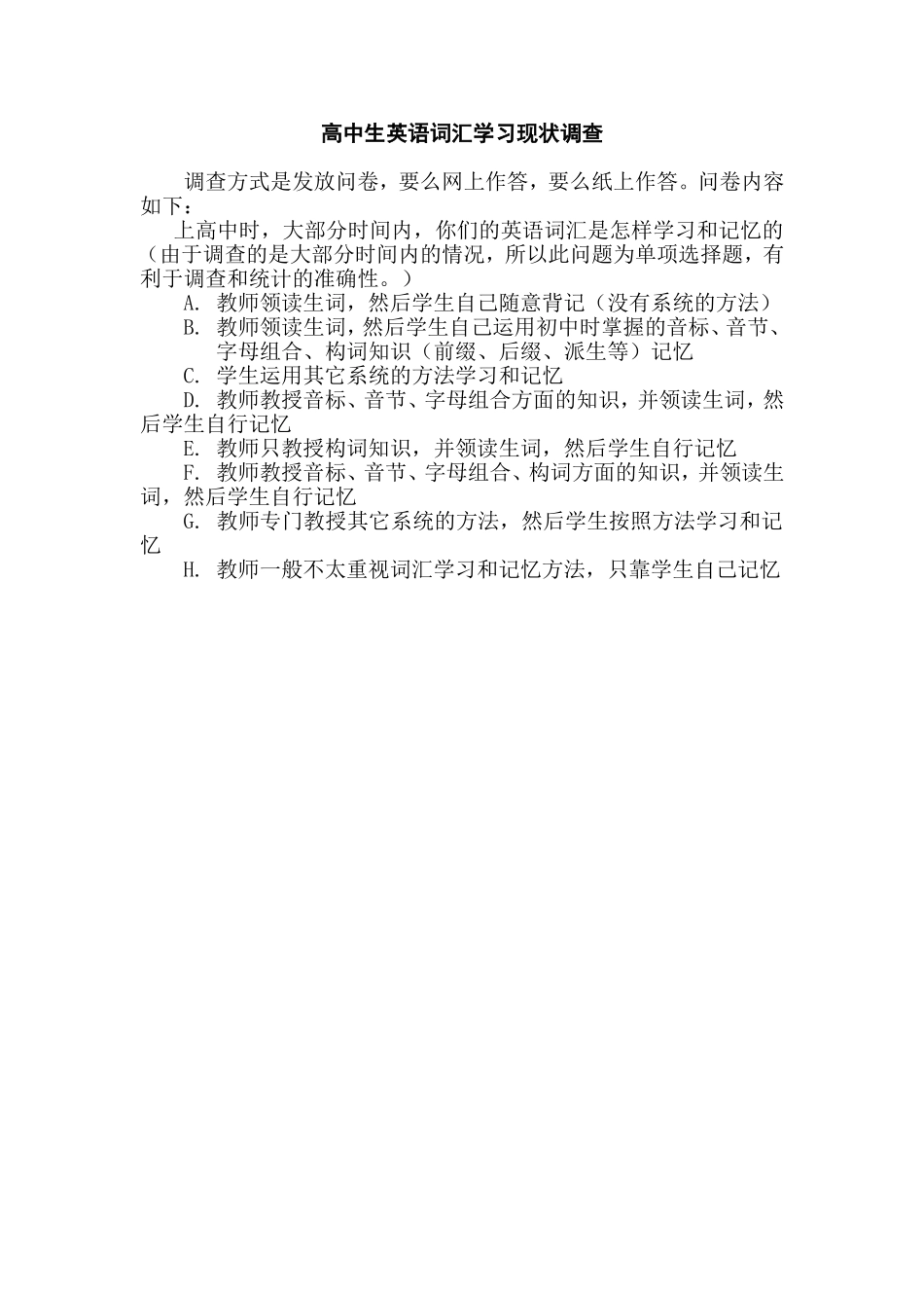 高中生英语词汇学习现状调查_第1页