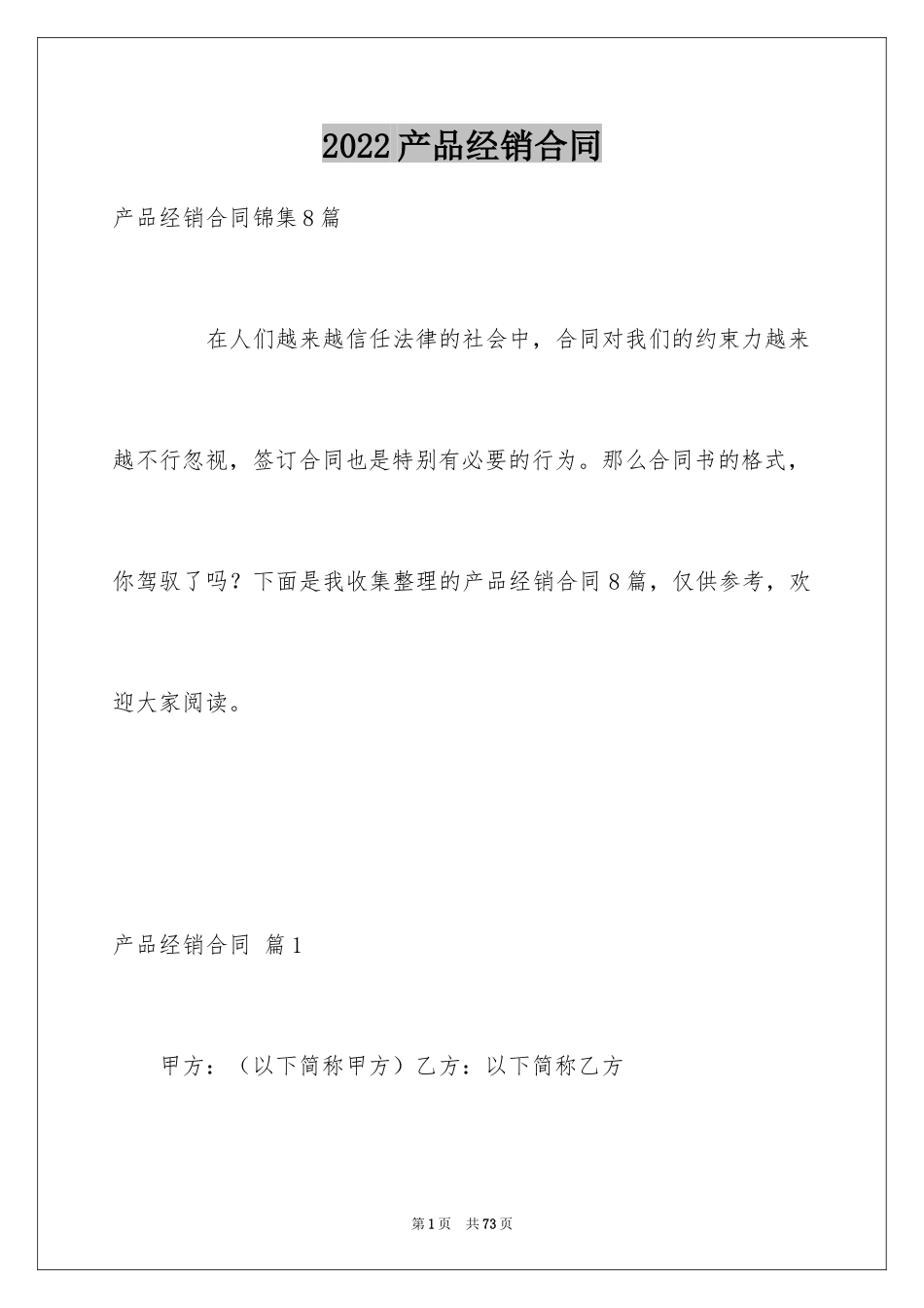 2024产品经销合同_5_第1页