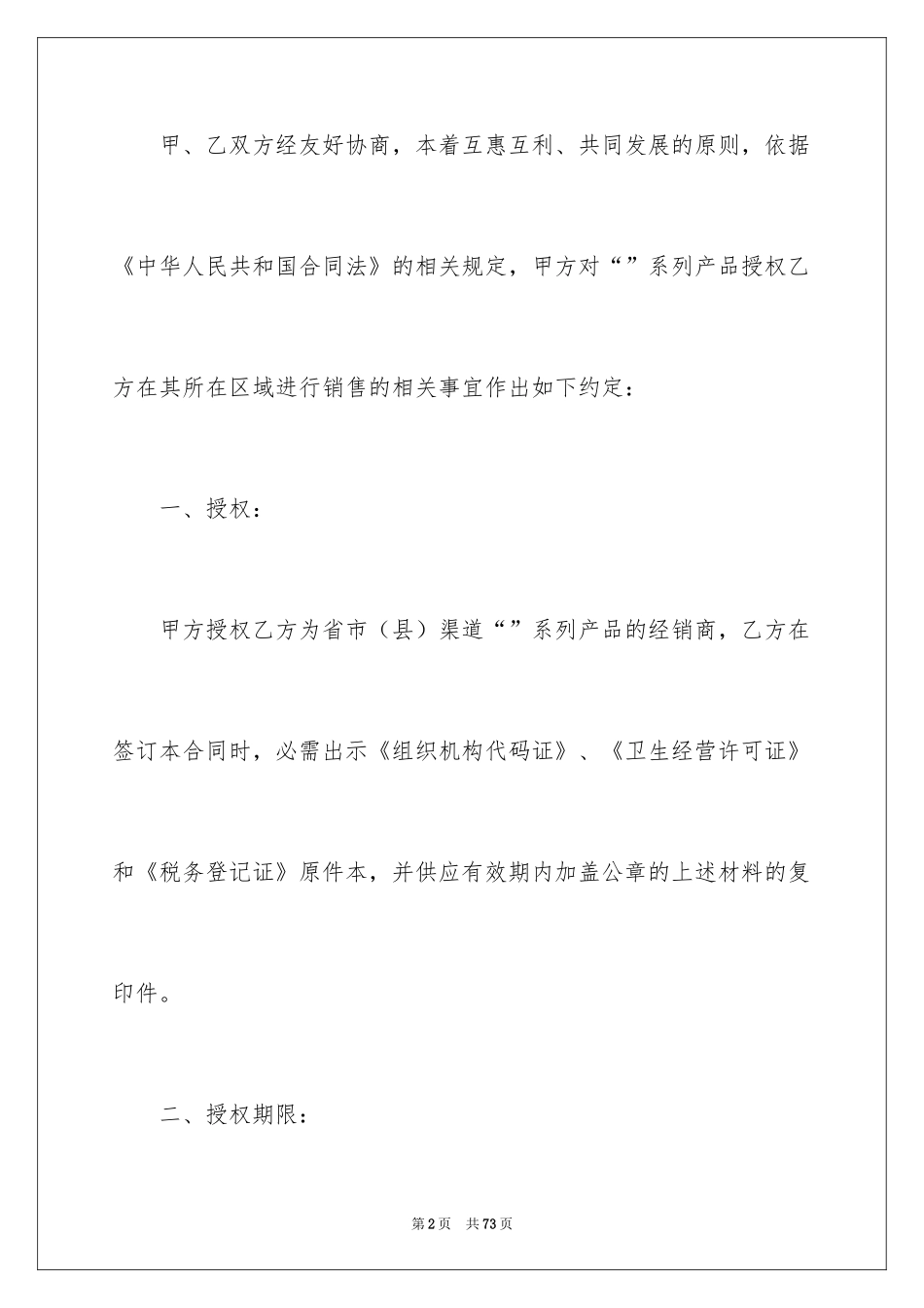 2024产品经销合同_5_第2页