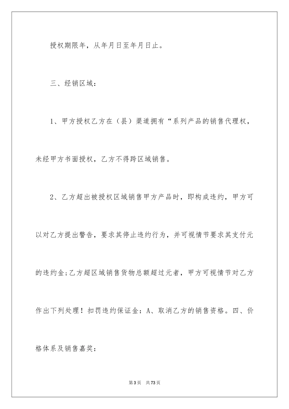 2024产品经销合同_5_第3页
