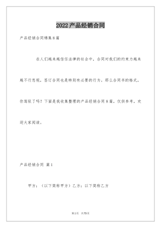 2024产品经销合同_5