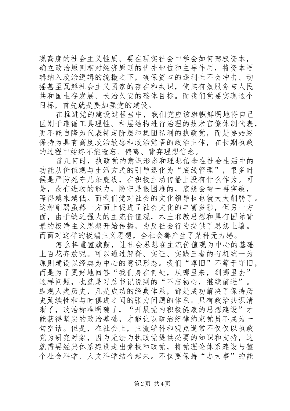 坚定政治意识才能不动如山讲话发言稿_第2页